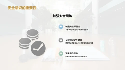 共筑校园防护墙