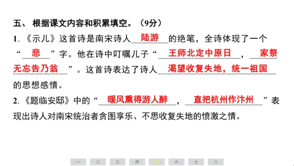 统编版语文五年级上册第四单元素养测评卷课件
