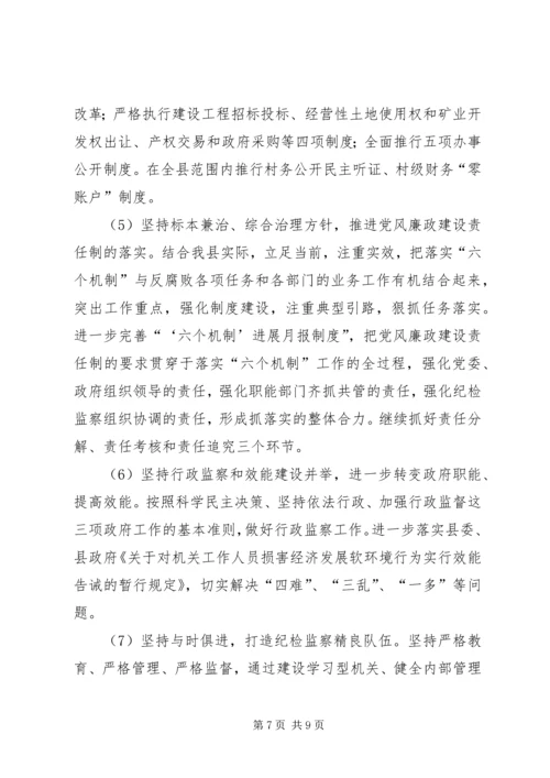 县纪检监察工作情况汇报及明年工作思路.docx