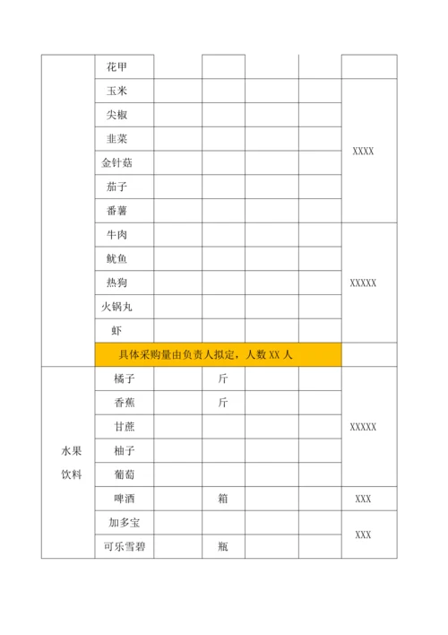 074公司月度团建（团队）活动方案.docx