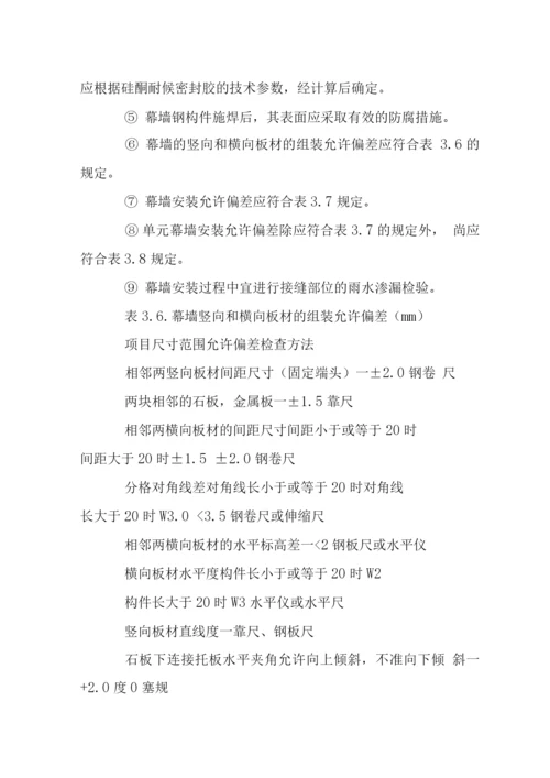 石材幕墙施工安装工艺.docx