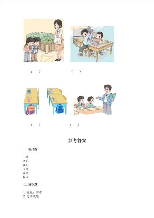 部编版小学二年级上册道德与法治期末测试卷含完整答案历年真题