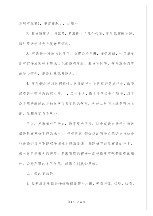 2022六年级英语教师家长会发言稿.docx