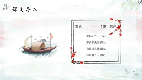 浅色古风部编版语文六年级下册古诗三首寒食PPT模板宣传P寒食节