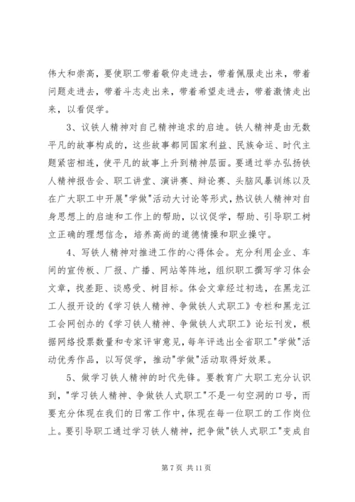 学习铁人精神,争做铁人式职工.docx