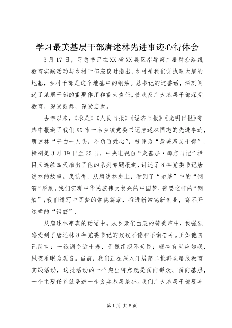 学习最美基层干部唐述林先进事迹心得体会.docx