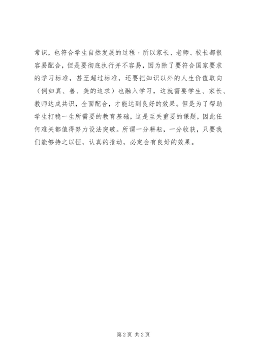 学习全人教育理念心得体会_1 (3).docx