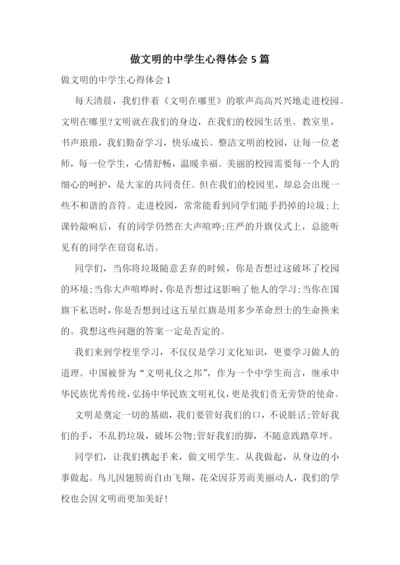 做文明的中学生心得体会5篇.docx