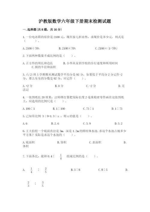 沪教版数学六年级下册期末检测试题及答案（考点梳理）.docx