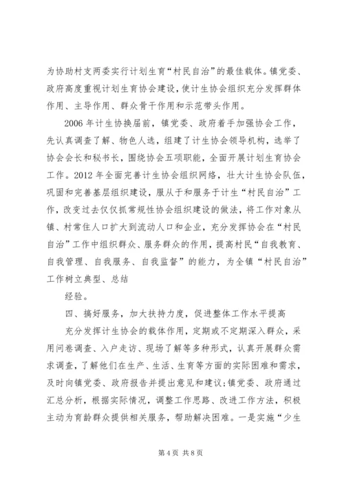 充分发挥计生协会作用.docx