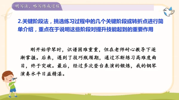 第七单元习作我的拿手好戏-（教学课件）-2024-2025学年语文六年级上册（统编版）