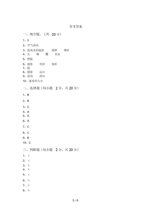 最新教科版三年级科学(上册)期末摸底测试及答案
