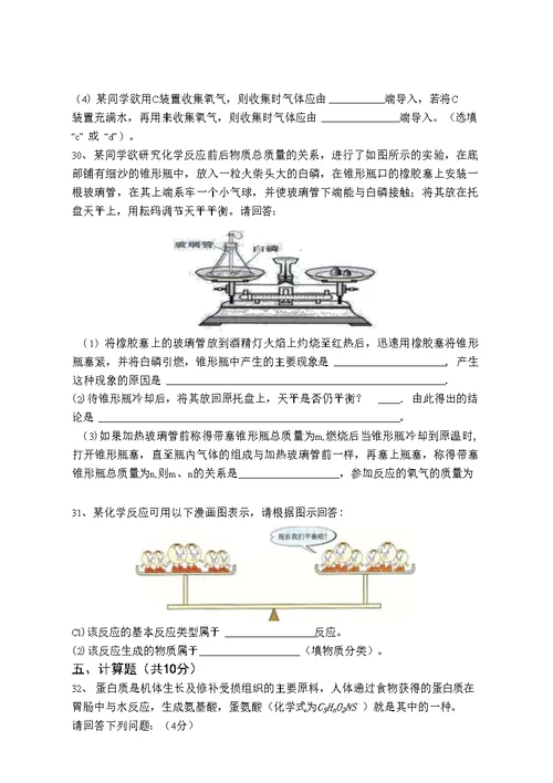 初三化学第二次月考试题