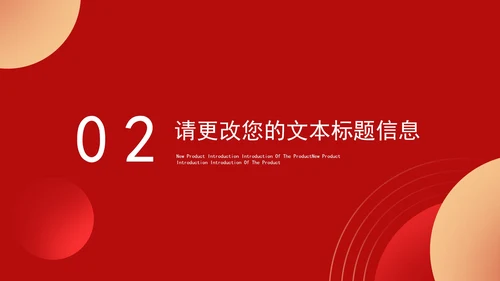 红色扁平风新年职场年终总结工作汇报PPT模板