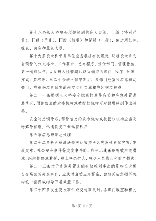 蛮板大桥安全生产管理实施方案_1 (4).docx