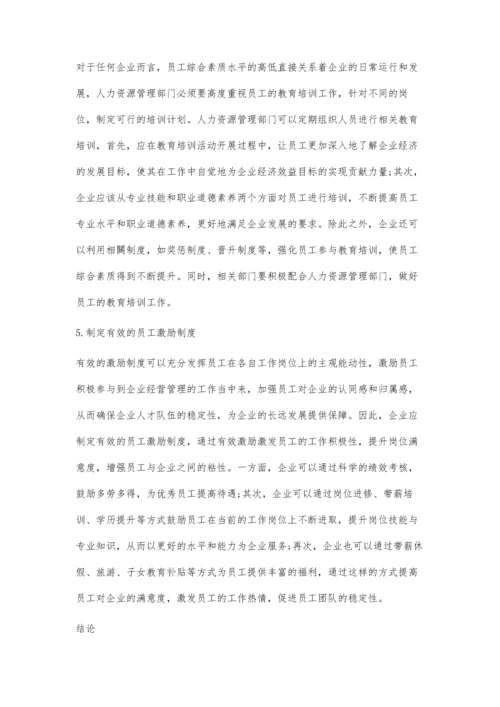 企业人力资源管理与经济效益关系分析.docx