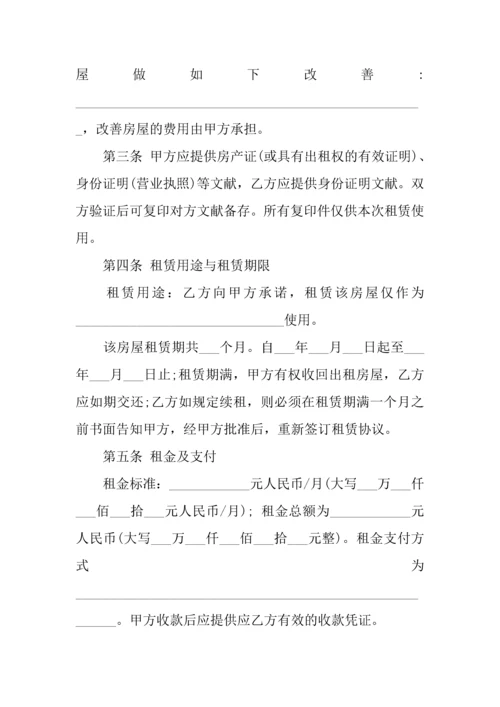 商用租房合同范本.docx