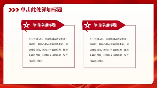 红色党政风增强国防意识 强化军队建设PPT模板