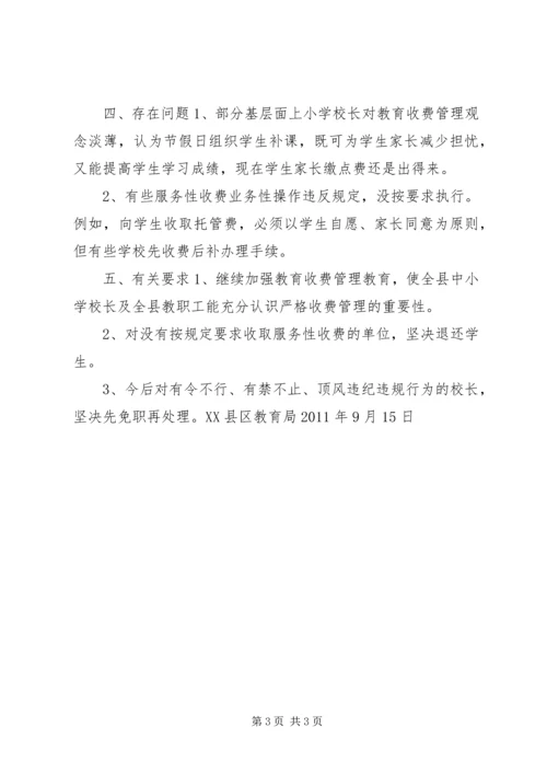 学校教育收费管理情况汇报.docx
