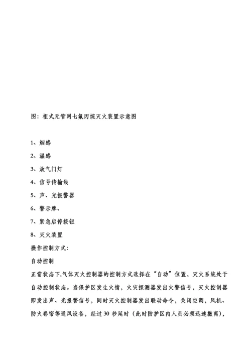 公安局机要室建设施工方案培训资料.docx