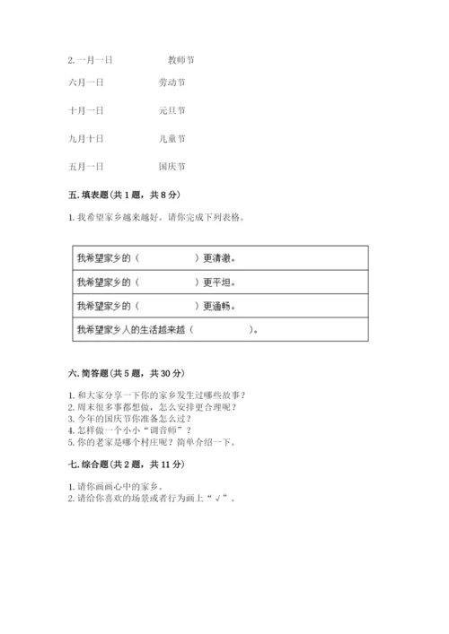 部编版二年级上册道德与法治 期末测试卷附完整答案【网校专用】.docx