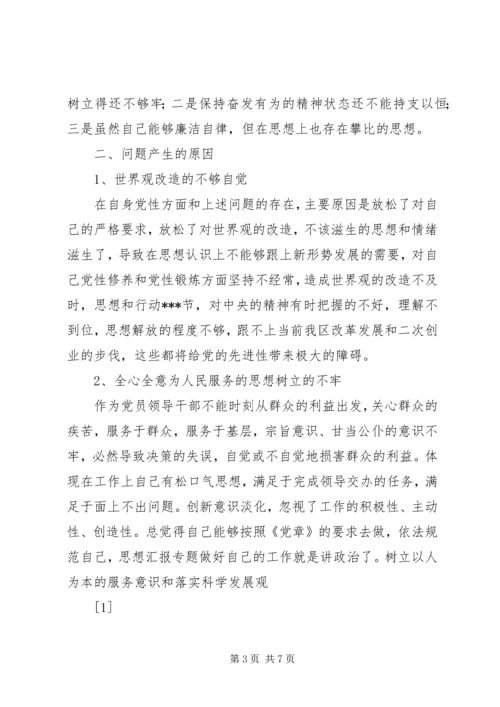 保先教育个人整改措施范文 (4).docx