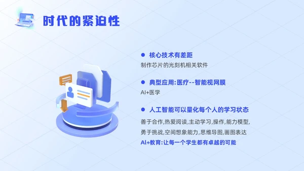 蓝色插画风信息技术开学第一课课件