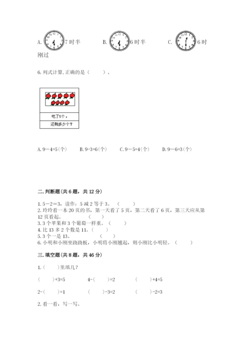 人教版一年级上册数学期末测试卷往年题考.docx