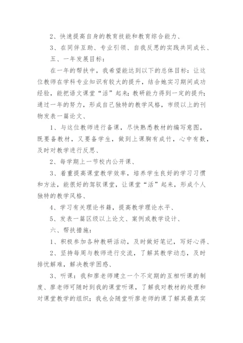 教师师徒结对师傅工作计划.docx
