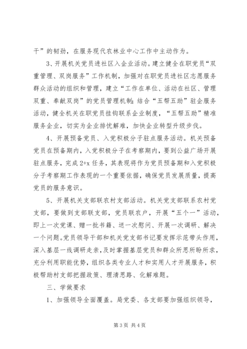 市林业局两学一做学习教育工作计划范文.docx