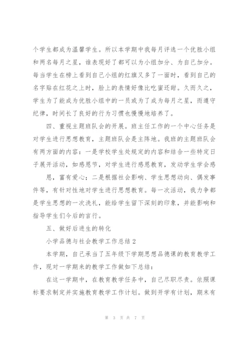 小学品德与社会教学工作总结大全.docx