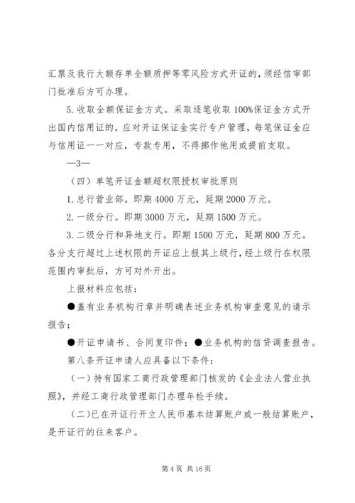 信用证押汇如何操作 (2).docx