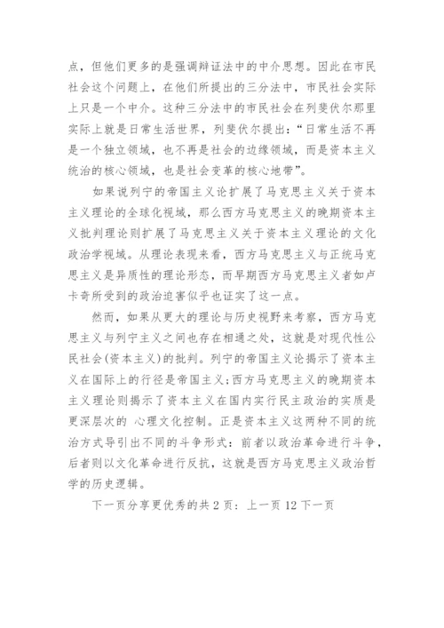 西方政治哲学论文.docx