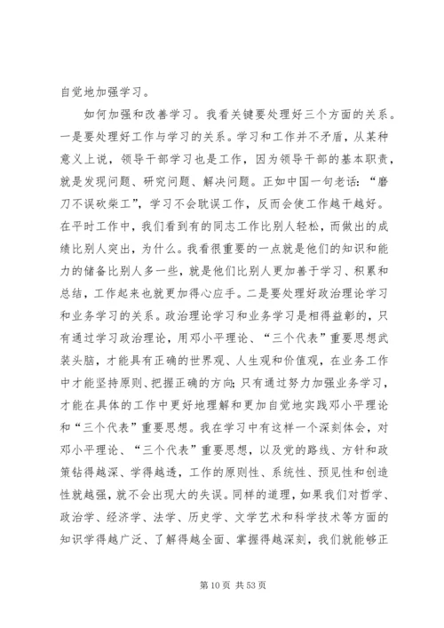 区委书记关于加强执政能力建设的讲话 (3).docx