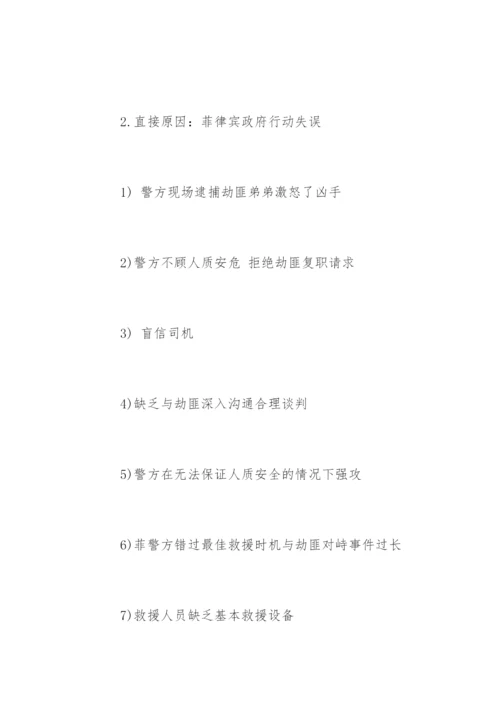 公共危机案例分析.docx