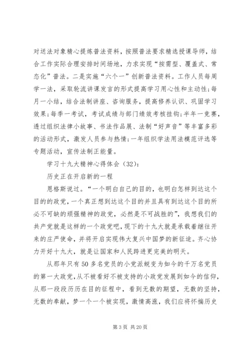 学习十九大精神心得体会(11).docx