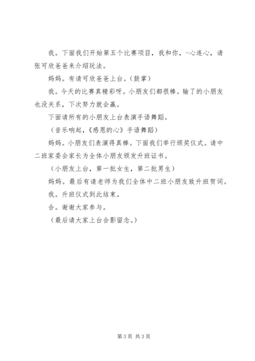 升班典礼发言稿_1.docx