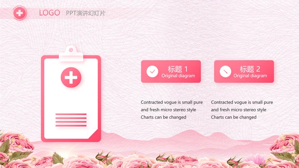 粉色唯美512美丽的白衣天使PPT动态模板