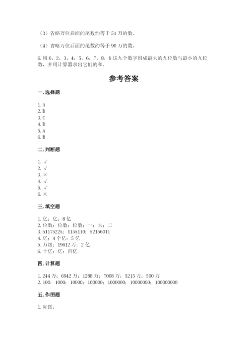 西师大版四年级上册数学第一单元 万以上数的认识 测试卷a4版.docx