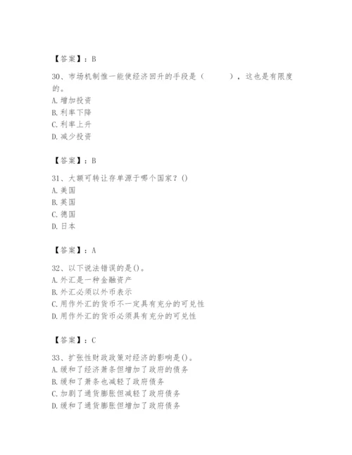 2024年国家电网招聘之经济学类题库（培优b卷）.docx