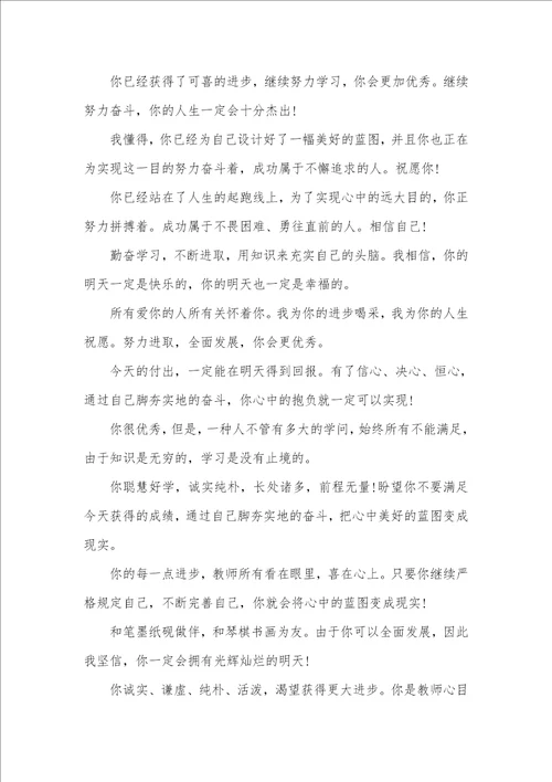 中学班主任寄语