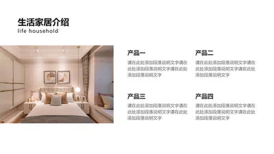 简约风白色并列关系4项PPT图文页