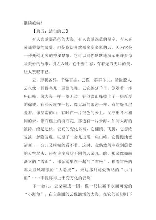 洁白的云作文.docx