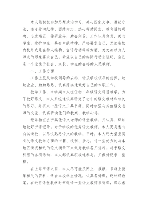 最新初中语文教师工作总结通用8篇.docx