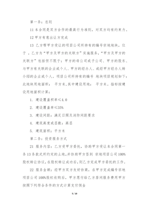 项目转让合同范本3篇(转让合同样本).docx