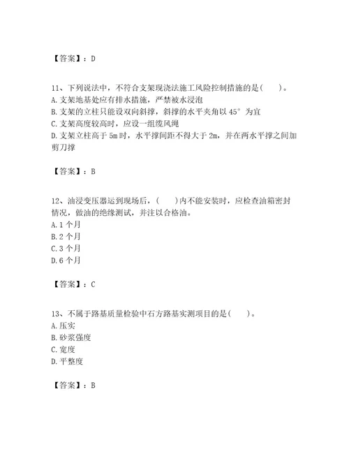 一级建造师之一建公路工程实务考试题库及完整答案一套