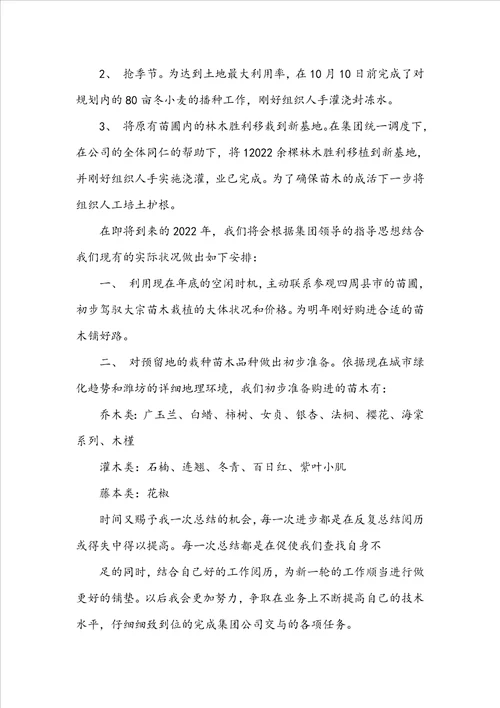 关于20222023园林绿化个人工作总结