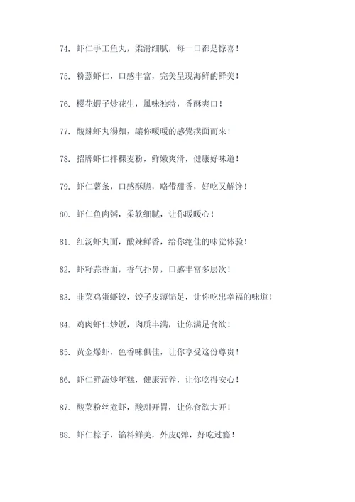 朋友圈卖虾的广告语