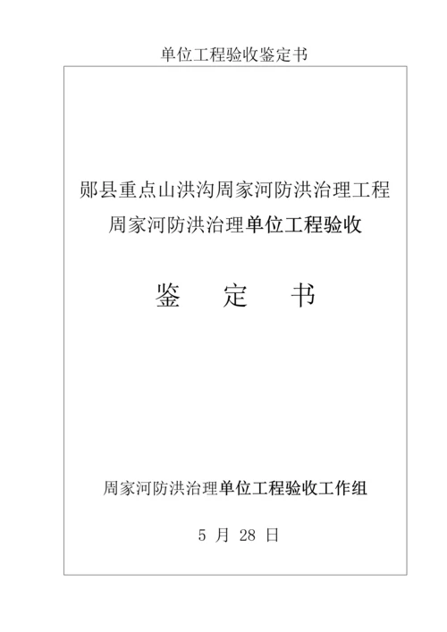 法人验收鉴定具体申请报告.docx