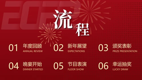 红金年会庆典ppt模板